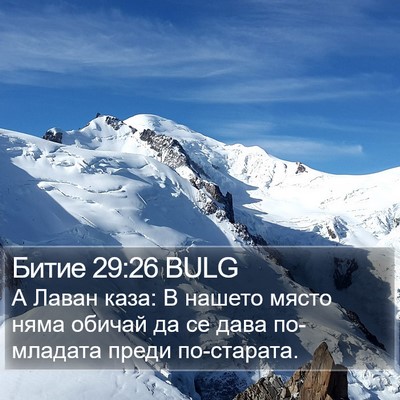 Битие 29:26 BULG Bible Verse Image
