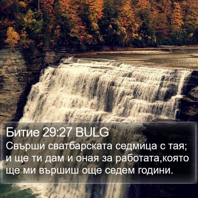 Битие 29:27 BULG Bible Verse Image