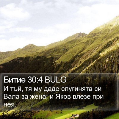 Битие 30:4 BULG Bible Verse Image