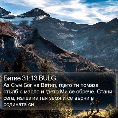 Битие 31:13 BULG Bible Verse Image