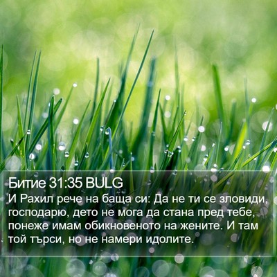 Битие 31:35 BULG Bible Verse Image