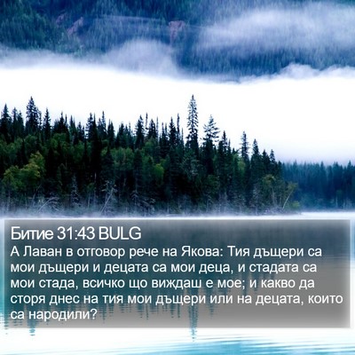 Битие 31:43 BULG Bible Verse Image