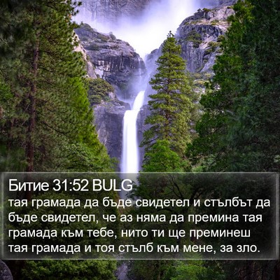 Битие 31:52 BULG Bible Verse Image