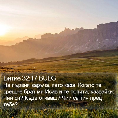 Битие 32:17 BULG Bible Verse Image