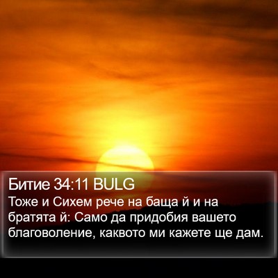 Битие 34:11 BULG Bible Verse Image