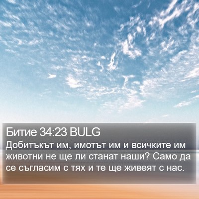 Битие 34:23 BULG Bible Verse Image