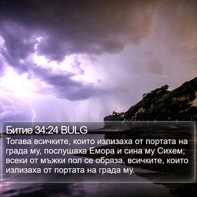Битие 34:24 BULG Bible Verse Image
