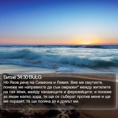 Битие 34:30 BULG Bible Verse Image