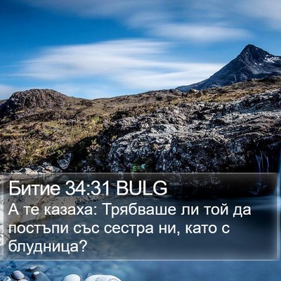 Битие 34:31 BULG Bible Verse Image