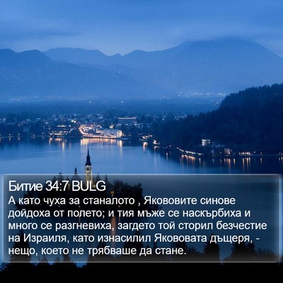 Битие 34:7 BULG Bible Verse Image