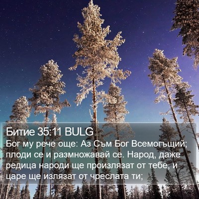 Битие 35:11 BULG Bible Verse Image