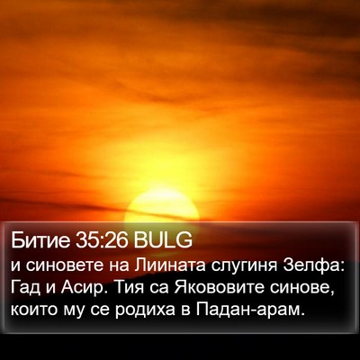 Битие 35:26 BULG Bible Verse Image