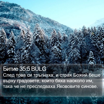 Битие 35:5 BULG Bible Verse Image