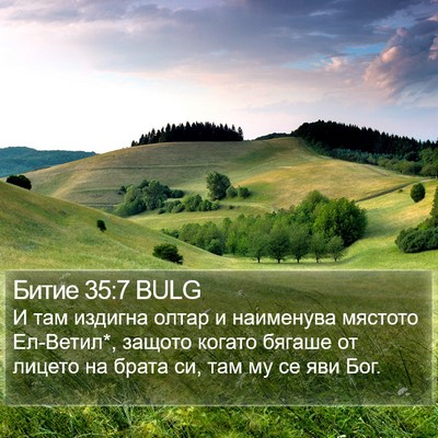 Битие 35:7 BULG Bible Verse Image