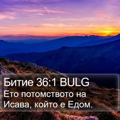 Битие 36:1 BULG Bible Verse Image