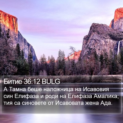 Битие 36:12 BULG Bible Verse Image