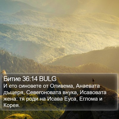 Битие 36:14 BULG Bible Verse Image