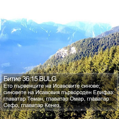 Битие 36:15 BULG Bible Verse Image