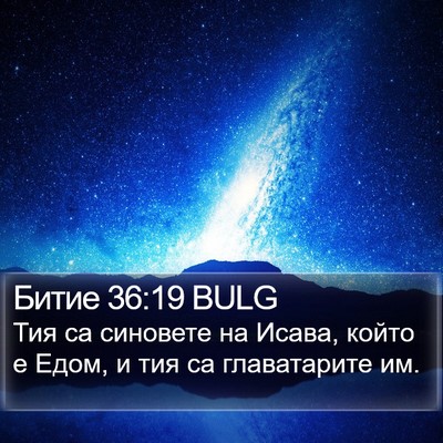 Битие 36:19 BULG Bible Verse Image