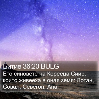 Битие 36:20 BULG Bible Verse Image