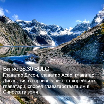 Битие 36:30 BULG Bible Verse Image