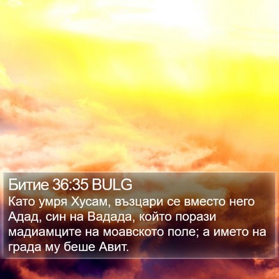 Битие 36:35 BULG Bible Verse Image