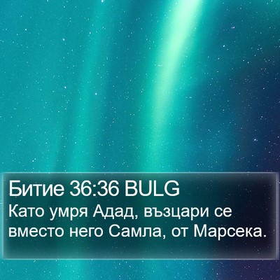 Битие 36:36 BULG Bible Verse Image