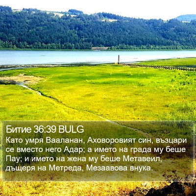 Битие 36:39 BULG Bible Verse Image
