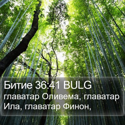 Битие 36:41 BULG Bible Verse Image