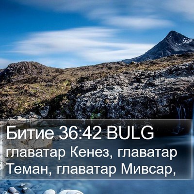 Битие 36:42 BULG Bible Verse Image