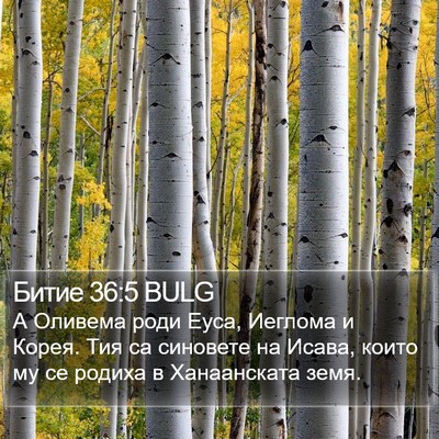 Битие 36:5 BULG Bible Verse Image