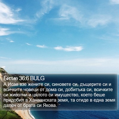 Битие 36:6 BULG Bible Verse Image