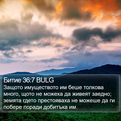 Битие 36:7 BULG Bible Verse Image