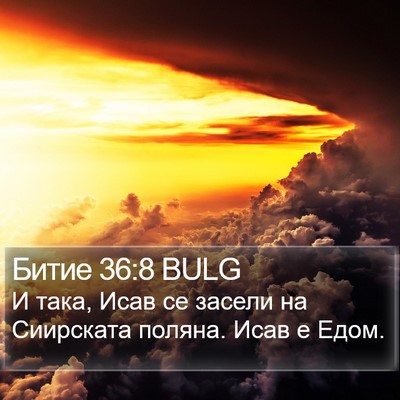 Битие 36:8 BULG Bible Verse Image