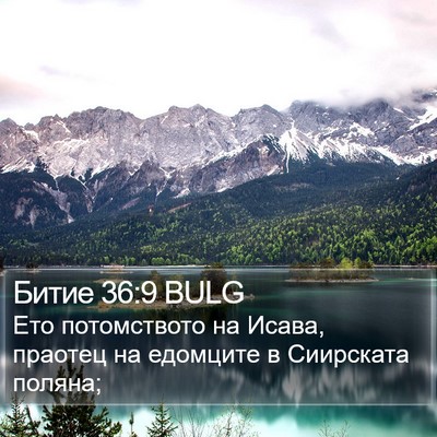 Битие 36:9 BULG Bible Verse Image