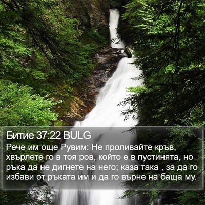 Битие 37:22 BULG Bible Verse Image