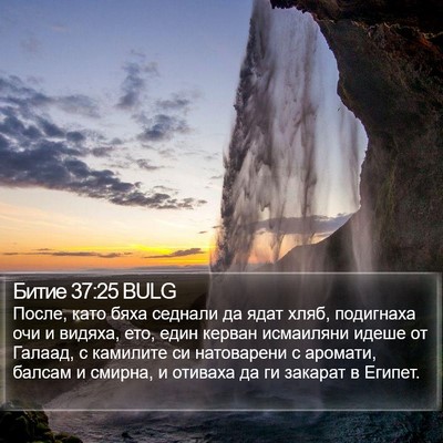 Битие 37:25 BULG Bible Verse Image