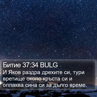 Битие 37:34 BULG Bible Verse Image