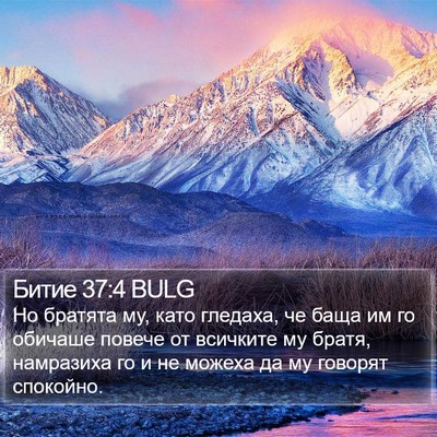 Битие 37:4 BULG Bible Verse Image