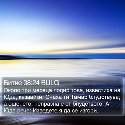 Битие 38:24 BULG Bible Verse Image