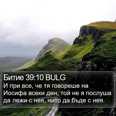 Битие 39:10 BULG Bible Verse Image