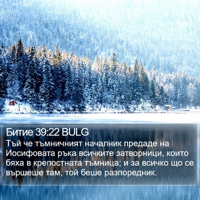 Битие 39:22 BULG Bible Verse Image