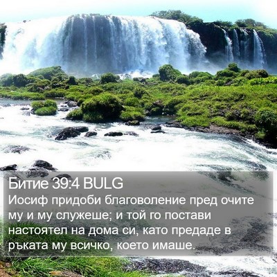 Битие 39:4 BULG Bible Verse Image