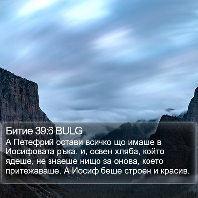 Битие 39:6 BULG Bible Verse Image