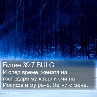 Битие 39:7 BULG Bible Verse Image