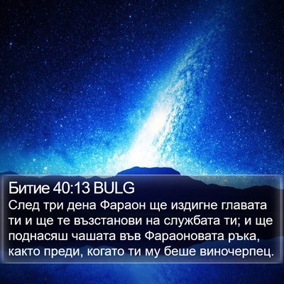 Битие 40:13 BULG Bible Verse Image