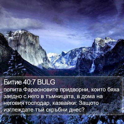 Битие 40:7 BULG Bible Verse Image