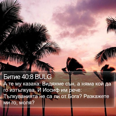 Битие 40:8 BULG Bible Verse Image