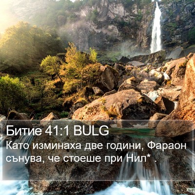 Битие 41:1 BULG Bible Verse Image