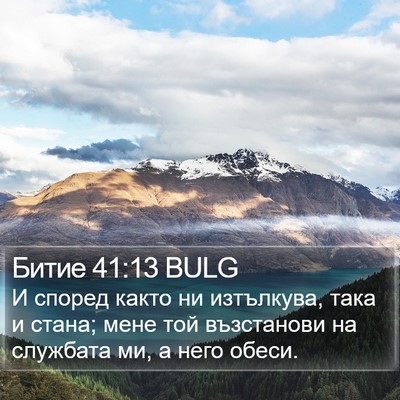 Битие 41:13 BULG Bible Verse Image
